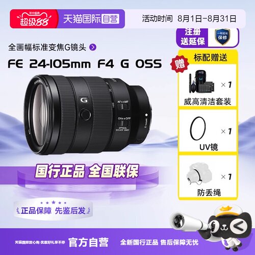 索尼全画幅微单镜头FE24-105mm