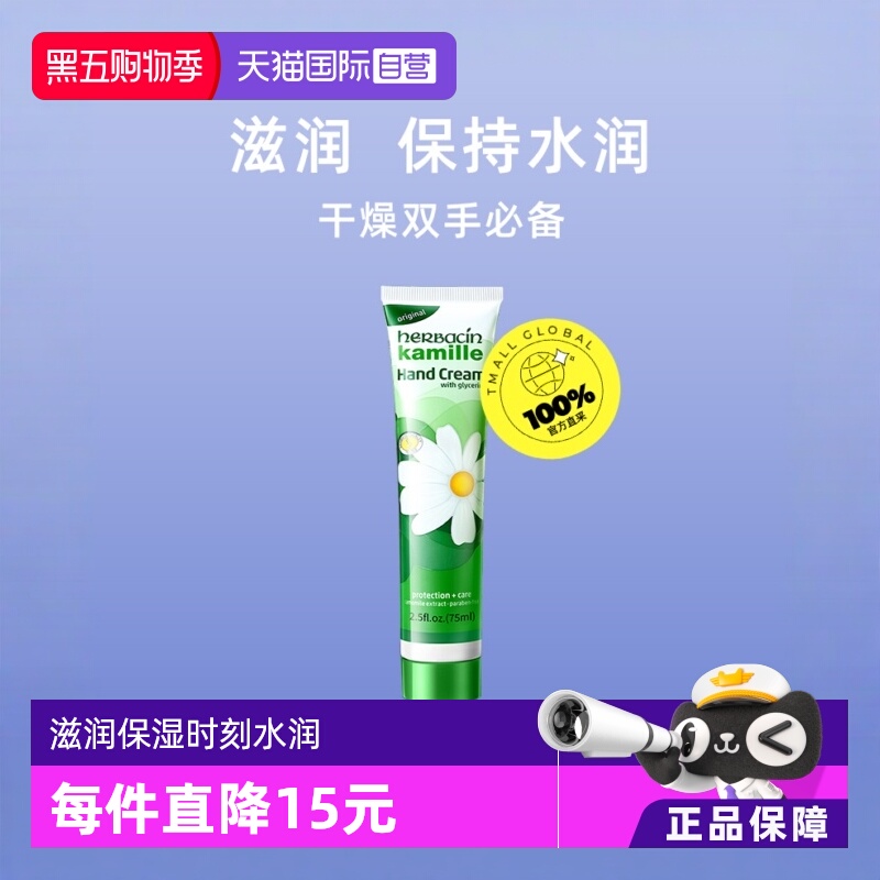 【自营】Herbacin贺本清德国保湿补水不油腻滋润小甘菊护手霜75ml
