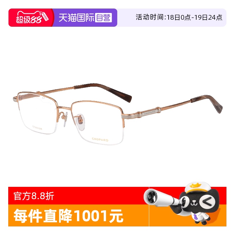 Chopard萧邦眼镜架钛金属