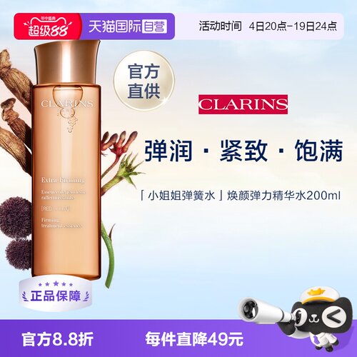 娇韵诗焕颜弹力精华水