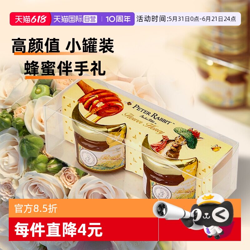 【自营】比得兔天然纯蜂蜜小瓶装结婚喜蜜糖果礼盒女伴娘伴手礼
