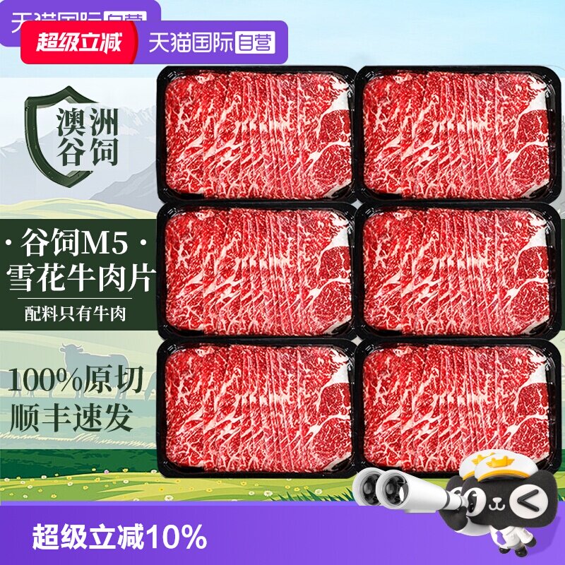 【自营】澳洲M5原切牛肉片火锅食材安格斯雪花肥牛新鲜牛肉卷烤肉
