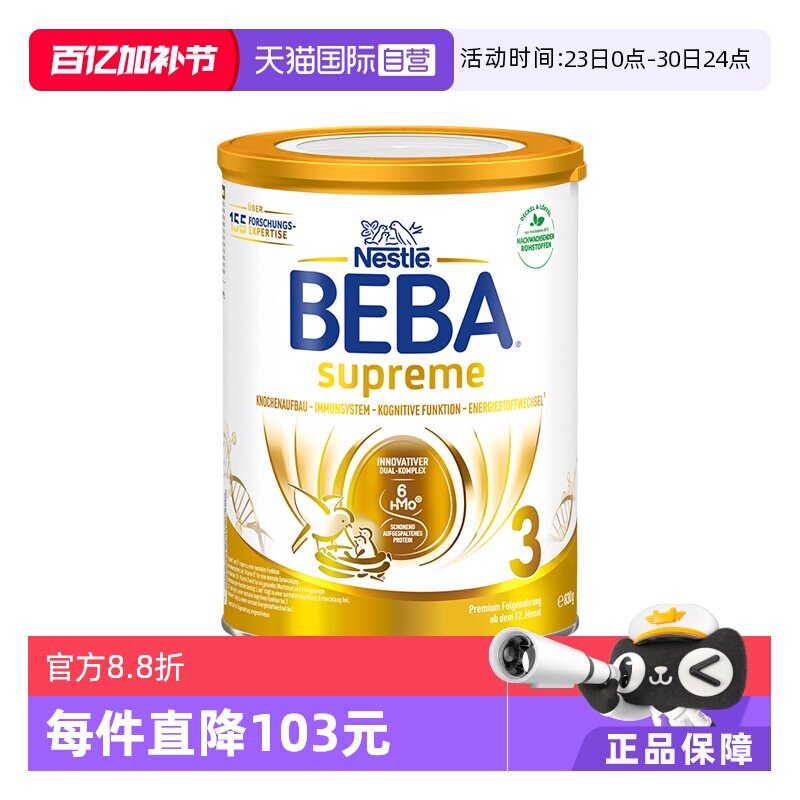 【自营】德国雀巢BEBA贝巴至尊6种HMO 益生菌婴幼儿奶粉3段830g