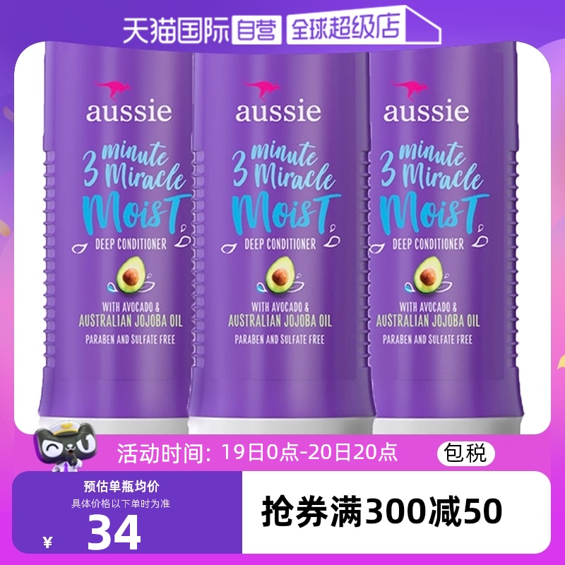 【自营】aussie紫袋鼠三分钟奇迹发膜236ml*3护发补水柔顺滋润养