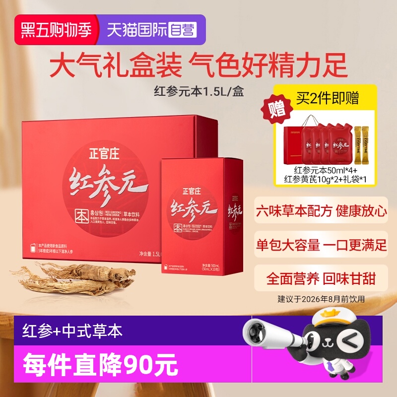 韩国正官庄红参元饮六味本草配方