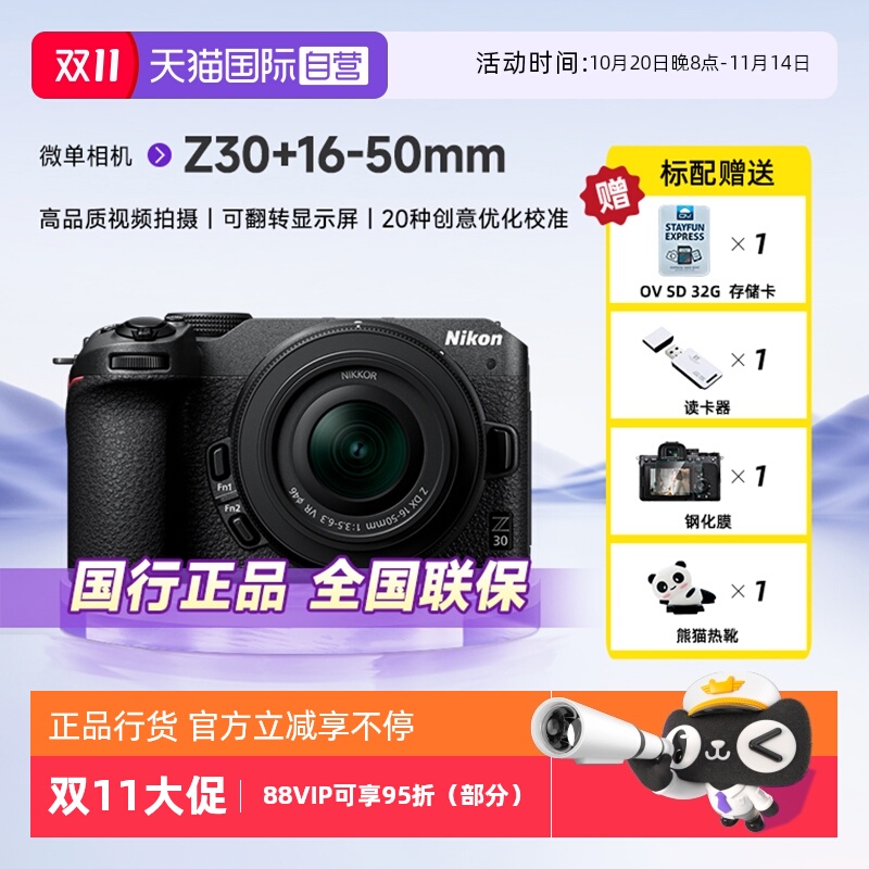 自营尼康z30微单相机套机