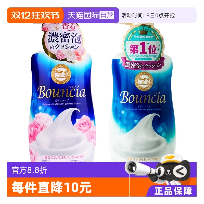 【自营】COW牛乳石碱沐浴露留香美肌奶香保湿沐浴泡泡乳沐浴液