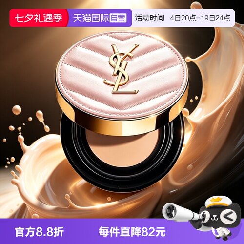 【自营】YSL/圣罗兰粉气垫B10#5g旅行装 粉底液遮瑕持久轻薄服帖