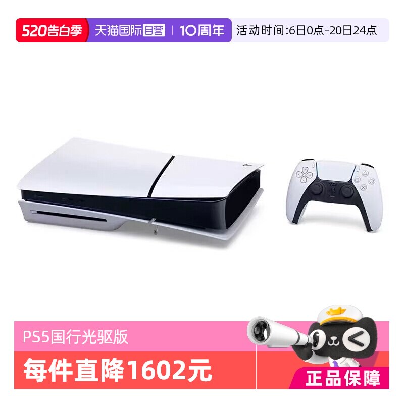 【自营】索尼（SONY）PS5 PlayStation®5（轻薄
