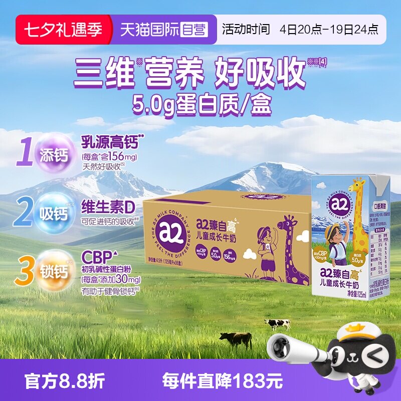 a2臻自高儿童成长牛奶36盒