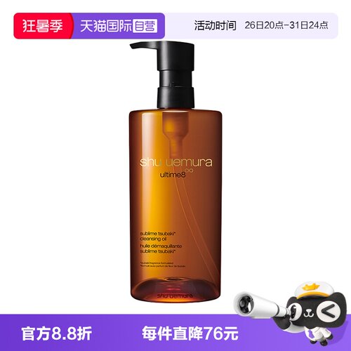【自营】Shu-uemura/植村秀新琥珀卸妆油臻萃洁颜油450ml清洁养肤
