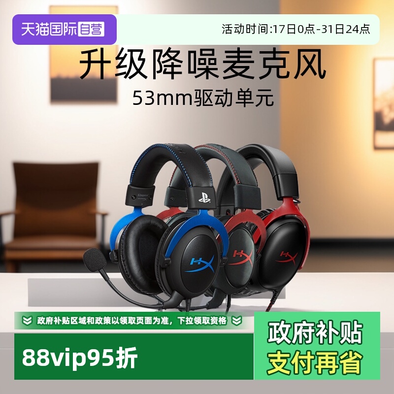 自营HyperX极度未知飓风耳机