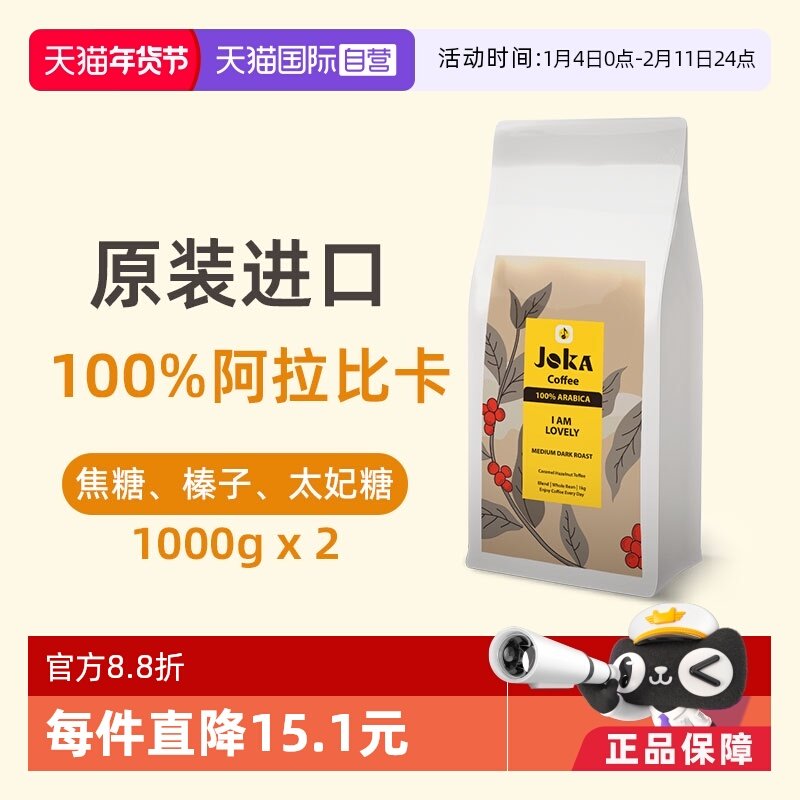 【自营】JOKA吉欧咖 纯阿拉比卡咖啡豆原装进口意式中深烘焙1kg*2