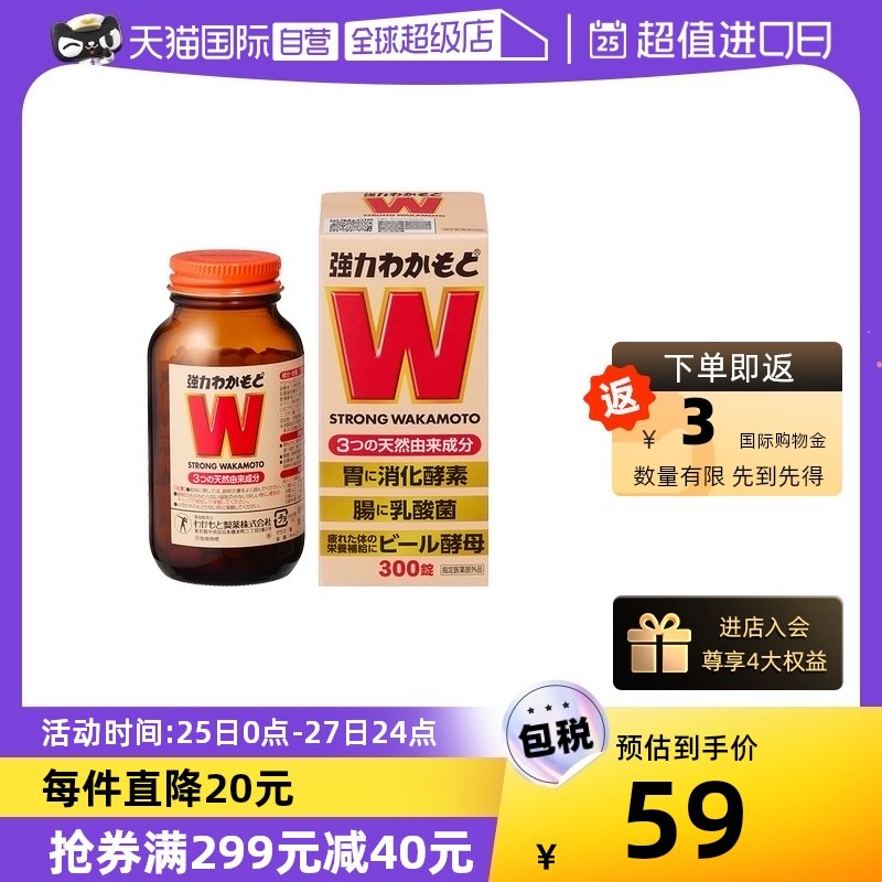 日本WAKAMOTO强力若素酵素益生菌片肠胃健胃整肠乳酸菌300粒调理