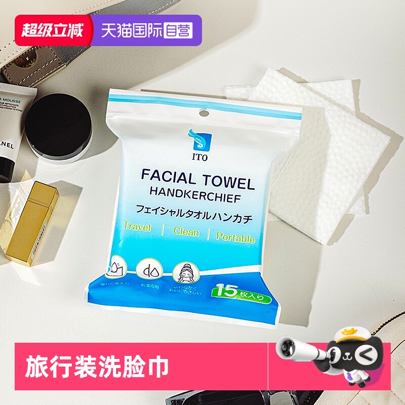 洗脸巾旅行ITO出差干湿两用便携