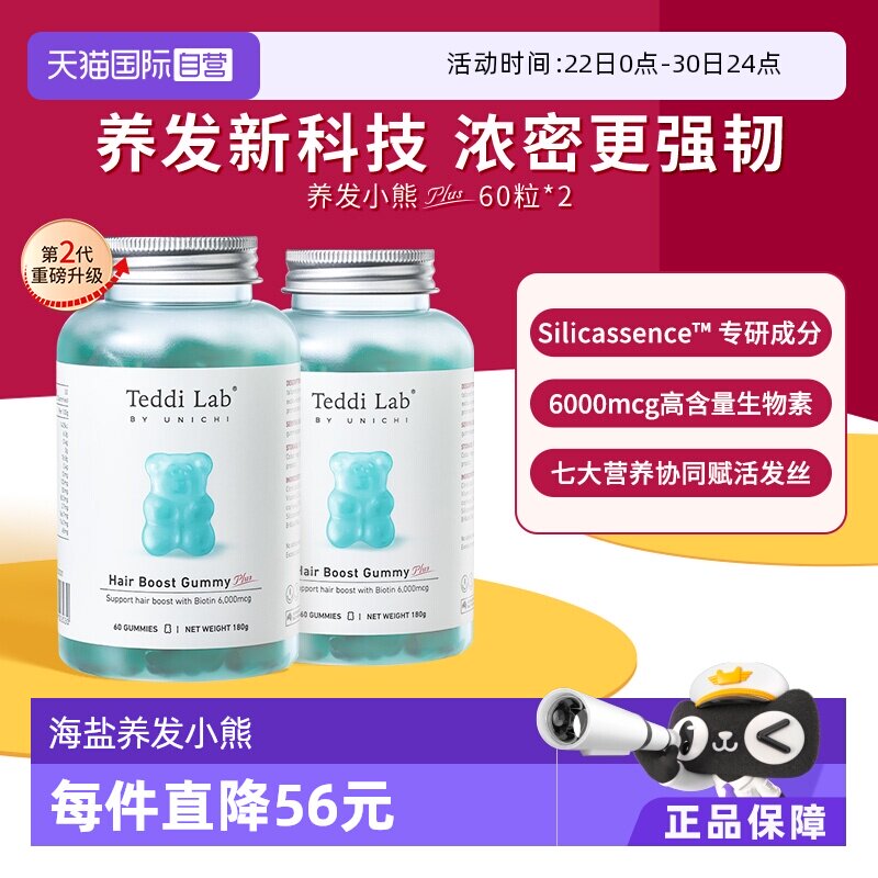 【自营】Unichi养发小熊Plus软糖丰盈发丝柔亮护发亮泽固发护甲*2