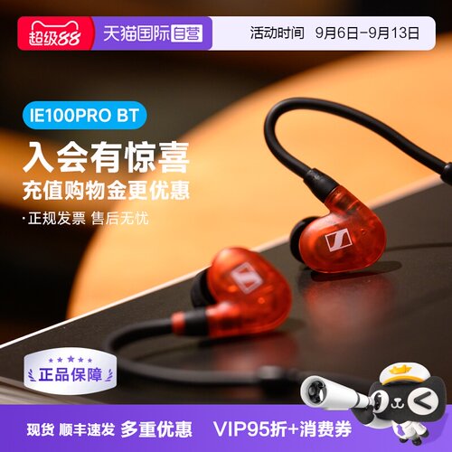 森海塞尔IE100PROBT蓝牙入耳