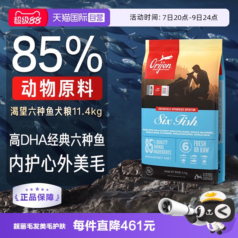 渴望六种鱼进口犬粮11.4kg 614元 - 86线报