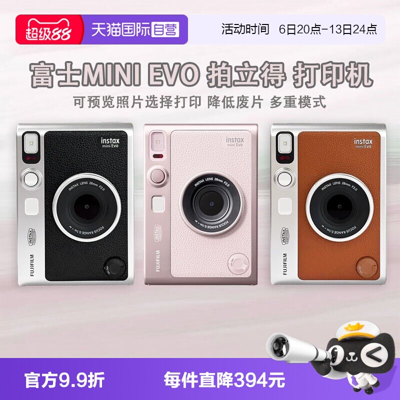 【自营】富士instax mini Evo拍立得 一次成像相机胶片打印机