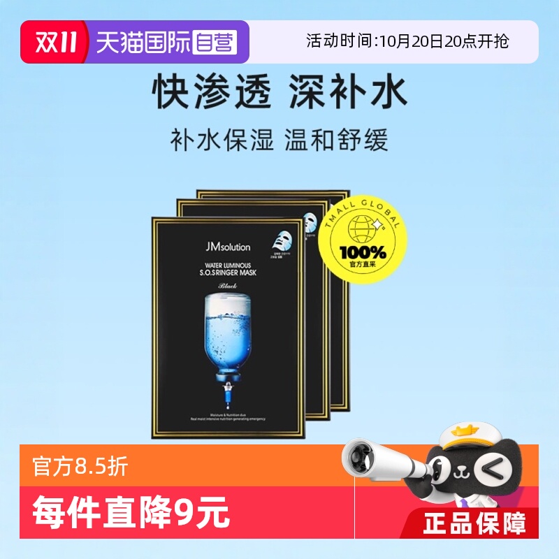 补水急救面膜JMSOLUTION自营