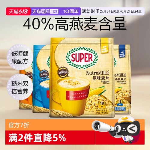 马来西亚进口超级super麦片即食