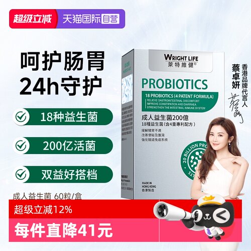 莱特维健益生菌大人肠胃肠道胶囊