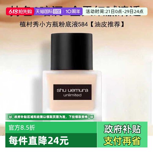 【自营】植村秀第二代持色小方瓶粉底液持久不暗沉细腻清透