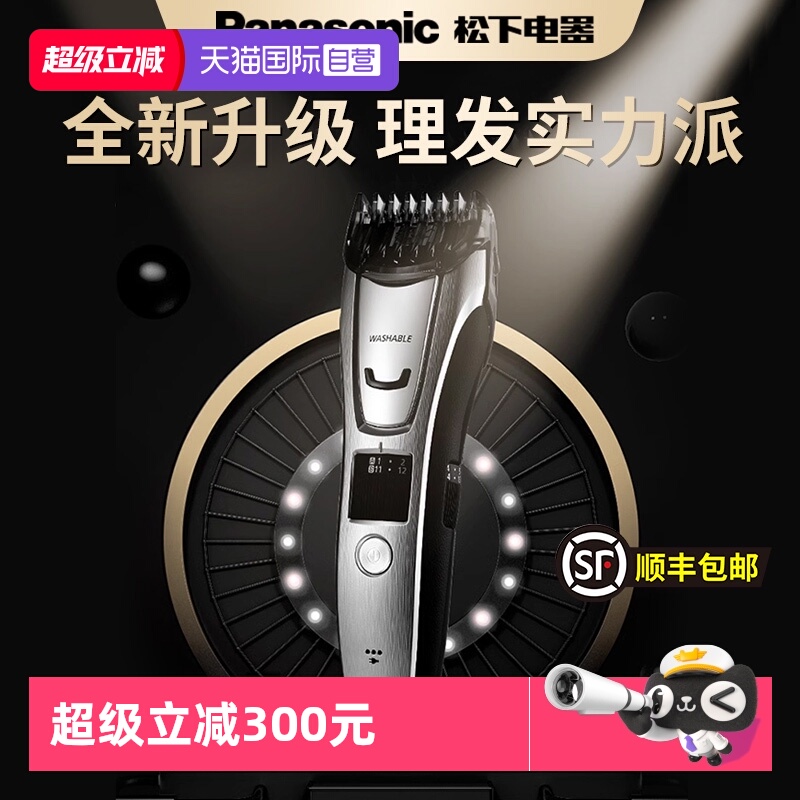 【自营】松下理发器电推剪剃头专业电推子家用自己剪神器官方正品