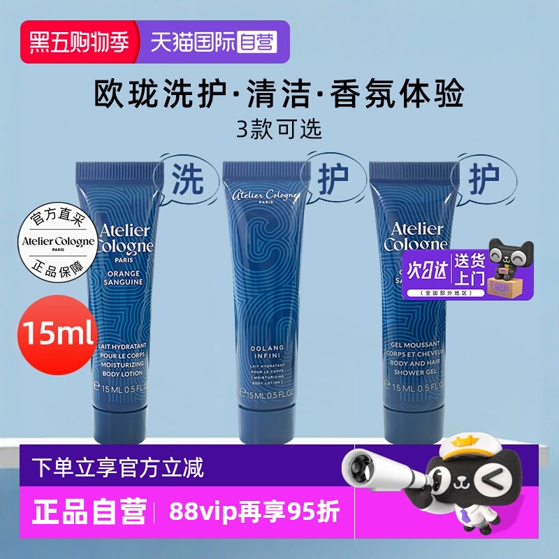 法国欧珑身体乳沐浴露15ml*3支