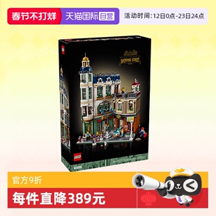 【自营】乐高积木ICONS购物大街11371拼装玩具男女生节生日礼物