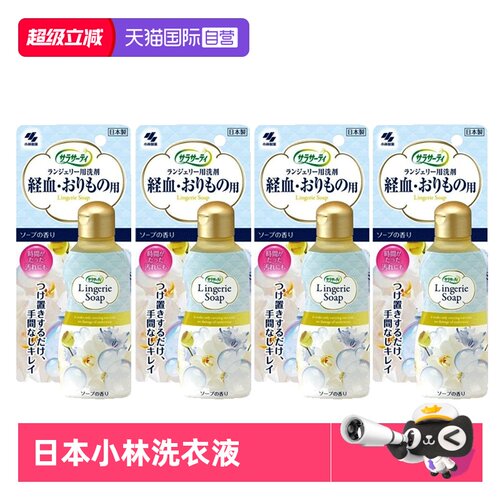 小林制药女士内裤洗衣液120ml*4
