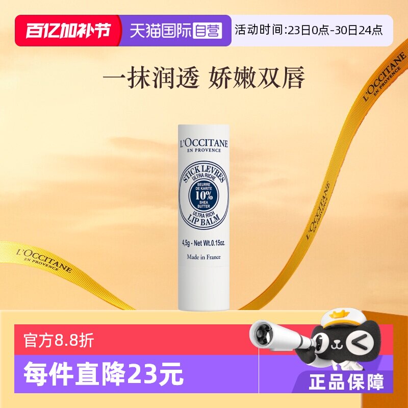 【自营】【官方直供】欧舒丹乳木果滋润保湿润唇膏4.5g护唇膏