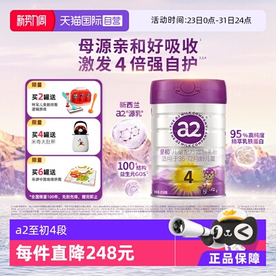 a2至初儿童奶粉4段850g*1罐装