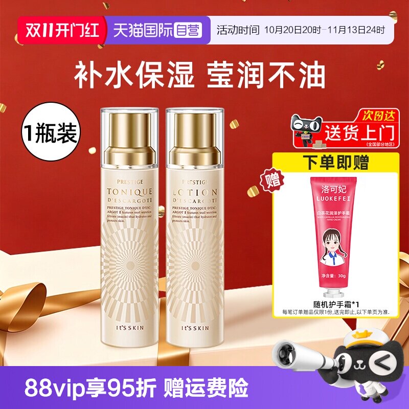 【自营】it's skin伊思晶钻蜗牛爽肤水乳液140ml滋润款保湿嫩肤