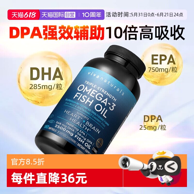 【自营】Viva进口深海鱼油软胶囊欧米伽-3中老年鱼油180粒含DPA
