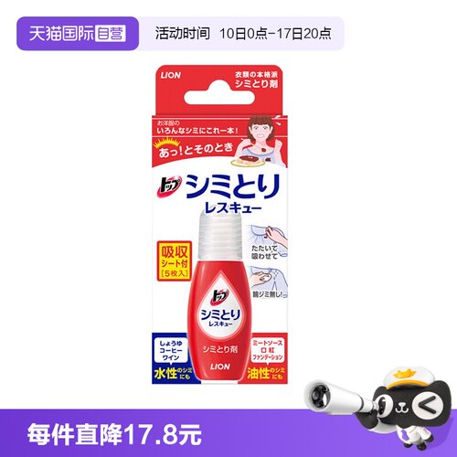 日本进口狮王便携免洗去渍笔17ml