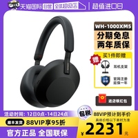 【自营】Sony/索尼 WH-1000XM5 旗舰头戴式无线蓝牙主动降噪耳机