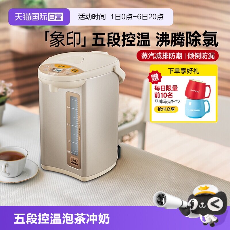 【自营】象印电热水壶烧水壶恒温家用大容量宝宝婴儿冲奶粉开水壶
