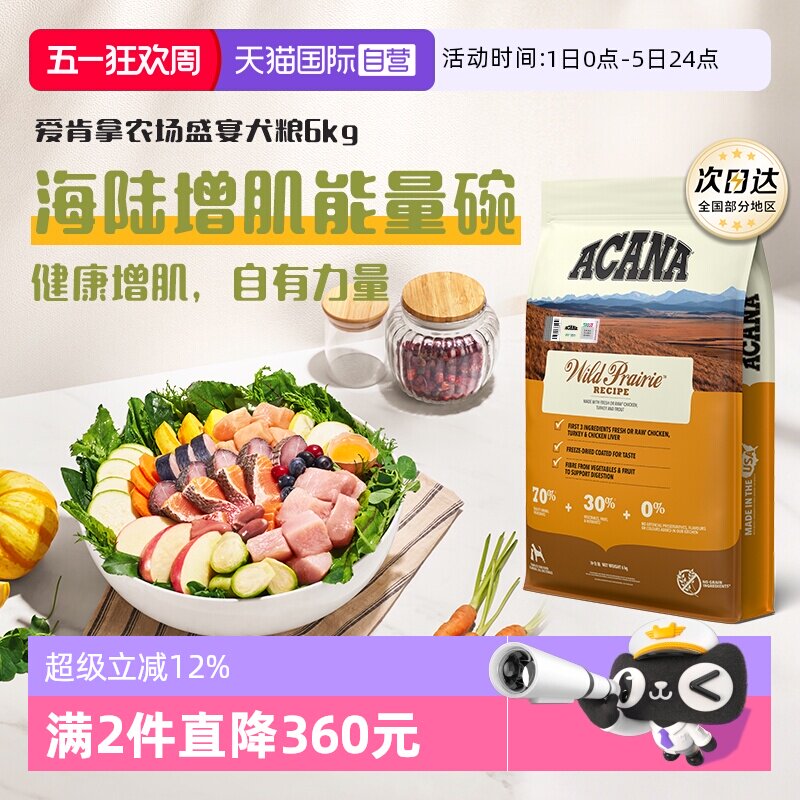 爱肯拿农场盛宴犬粮6kg 334元 - 线报酷