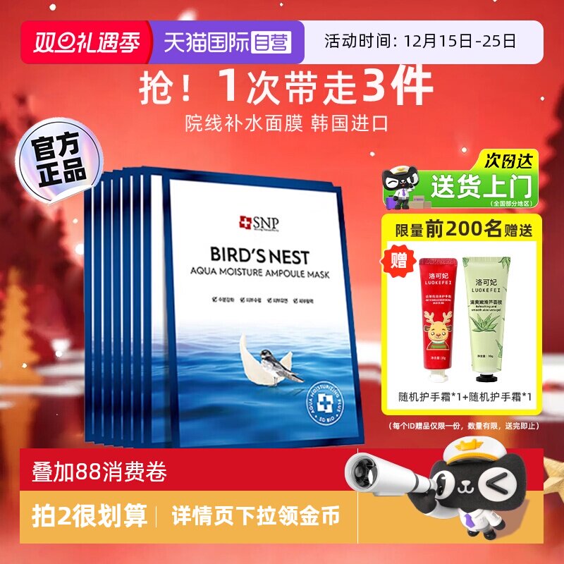 补水保湿海洋燕窝面膜