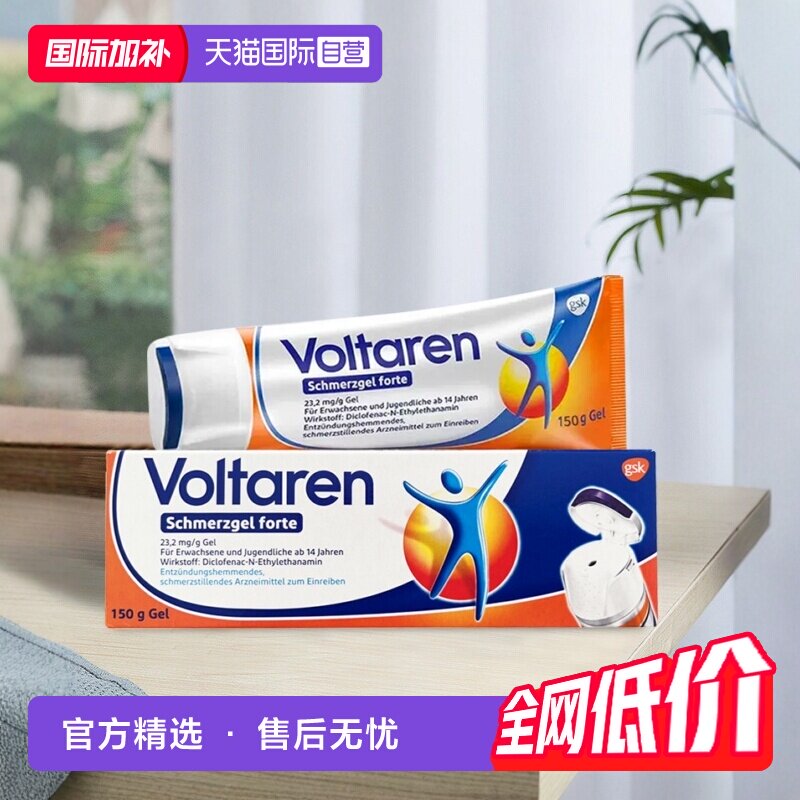 【自营】德国进口扶他林凝胶舒缓肩颈肌肉酸痛风湿关节加强经典版
