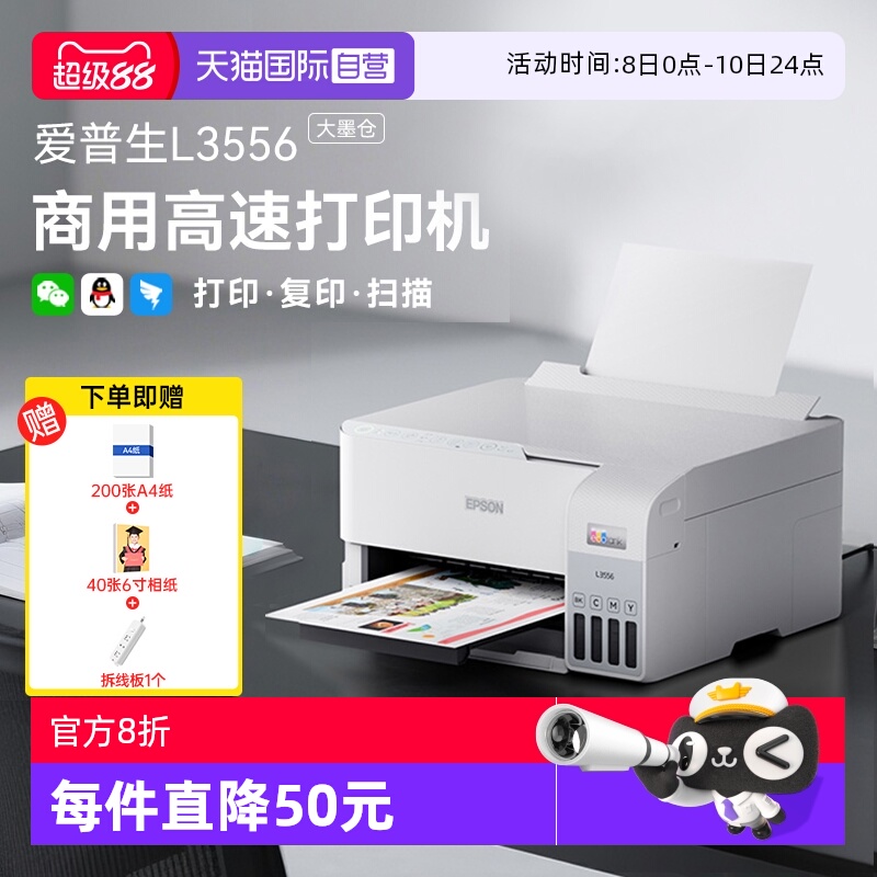 【自营】EPSON/爱普生L3556/L3558彩色A4墨仓式家用打印复印扫描多功能一体机