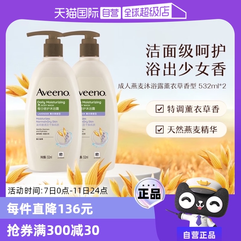 ӪAveeno/Ωŵÿձԡ¶ ޹²532ml*2ʵ245.1Ԫ,ۺ122.55/