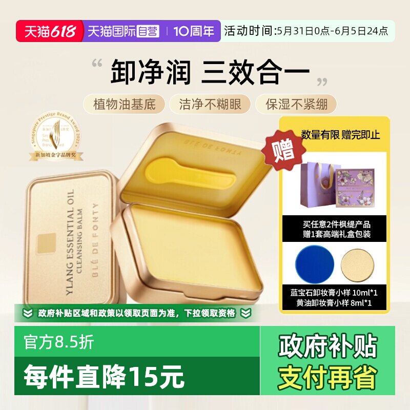 【自营】BledeFonty枫缇黄油卸妆膏温和清洁眼唇卸不糊眼易乳化