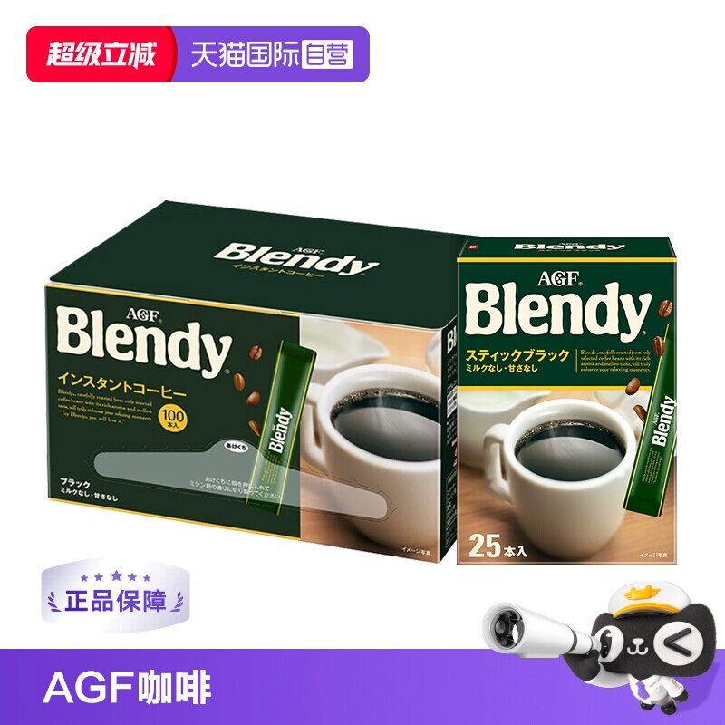 【自营】AGF日本进口Blendy黑咖啡美式黑咖啡条装速溶0蔗糖咖啡粉
