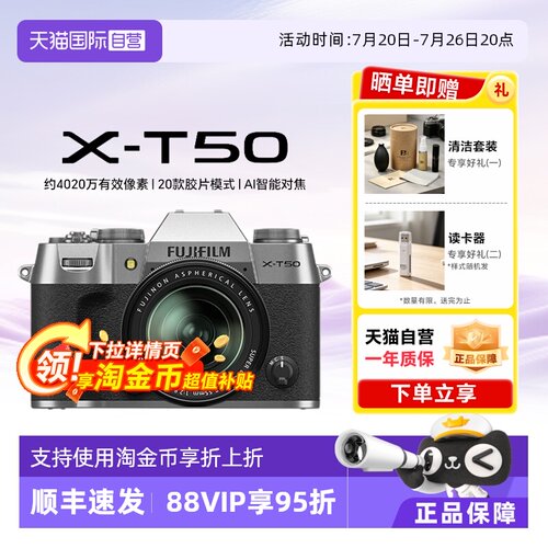 【千人购买】富士XT50最快今日达