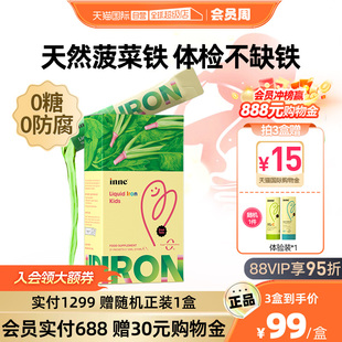 21条 inne因你菠菜铁儿童补铁液铁剂婴幼儿宝宝补铁 盒 自营