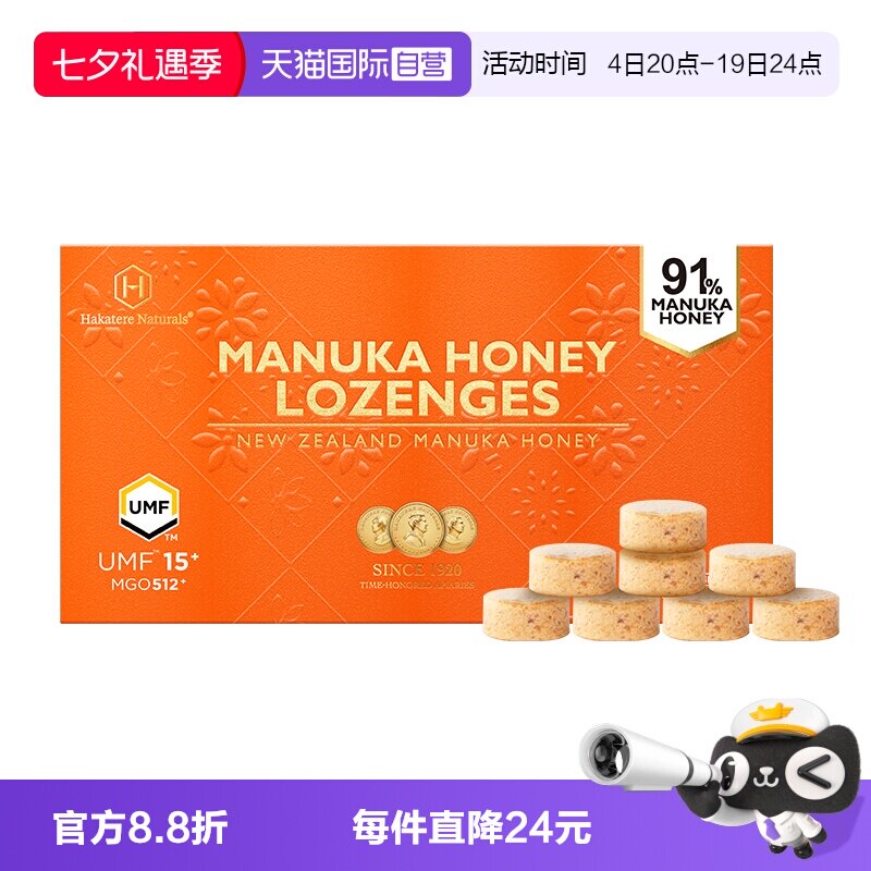 【自营】荷塔威麦卢卡UMF15+润喉糖含片新西兰蜂蜜糖护嗓【临期】