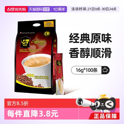 G7原味三合一速溶咖啡100条