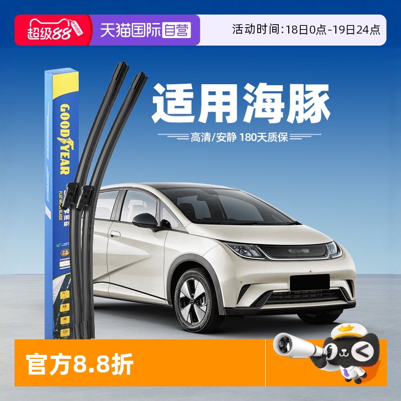 固特异比亚迪海豚雨刮器